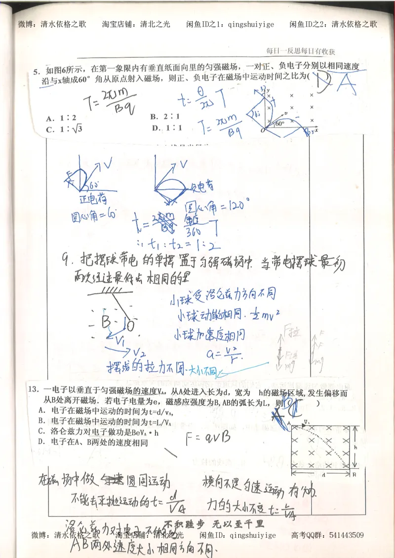 3.衡水中学高考积累与改错_高二物理（第1本）_140页_高中衡水学霸笔记_高中全部赠品_错题集高中九科_物理积累与改错