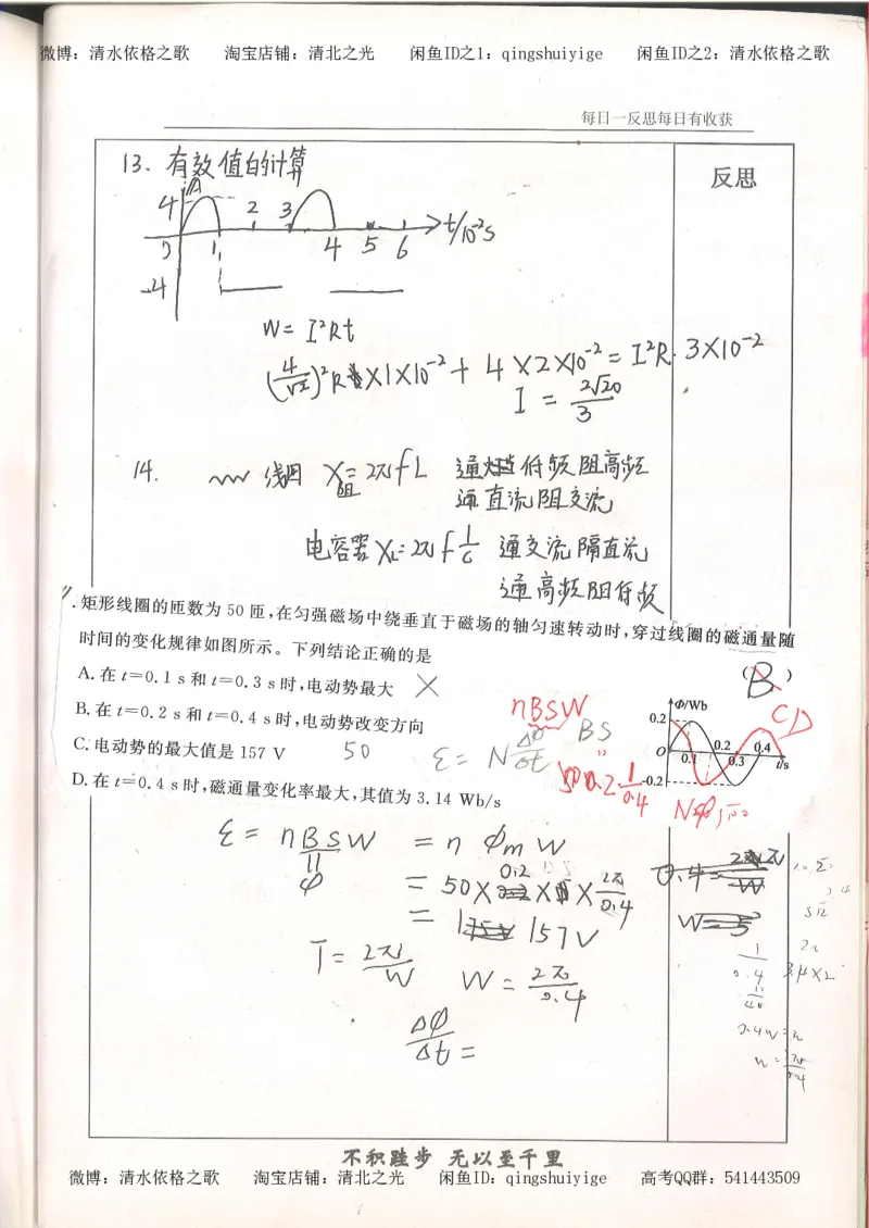 3.衡水中学高考积累与改错_高二物理（第1本）_140页_高中衡水学霸笔记_高中全部赠品_错题集高中九科_物理积累与改错