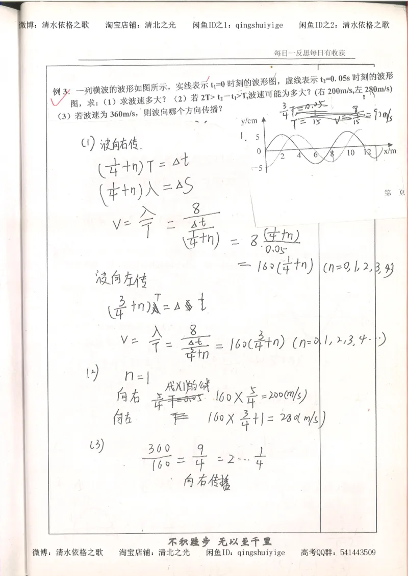 3.衡水中学高考积累与改错_高二物理（第1本）_140页_高中衡水学霸笔记_高中全部赠品_错题集高中九科_物理积累与改错