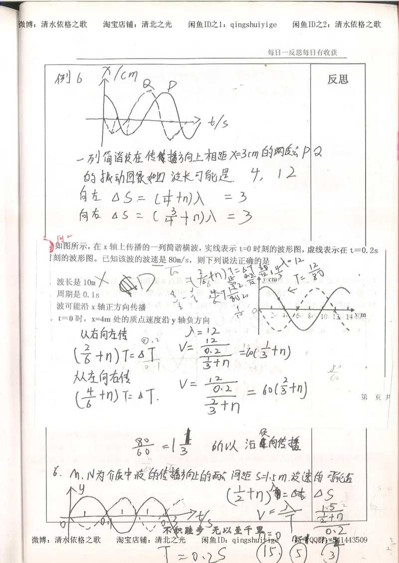 3.衡水中学高考积累与改错_高二物理（第1本）_140页_高中衡水学霸笔记_高中全部赠品_错题集高中九科_物理积累与改错
