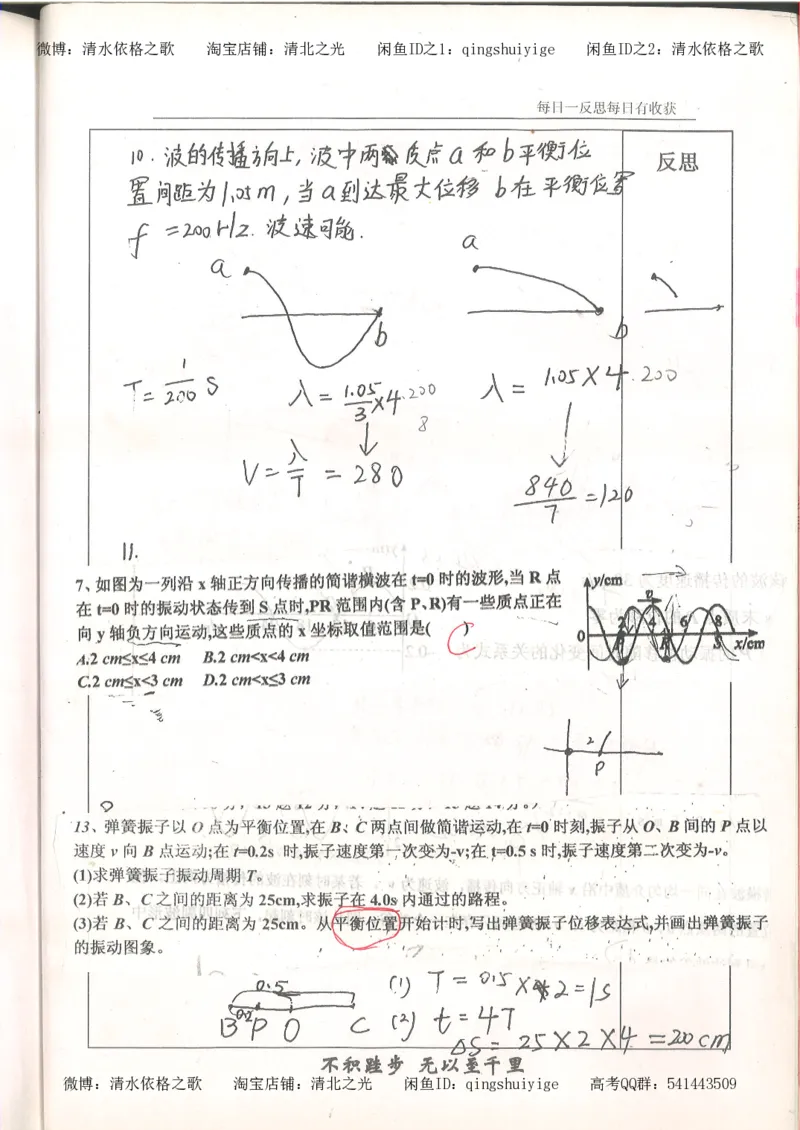 3.衡水中学高考积累与改错_高二物理（第1本）_140页_高中衡水学霸笔记_高中全部赠品_错题集高中九科_物理积累与改错
