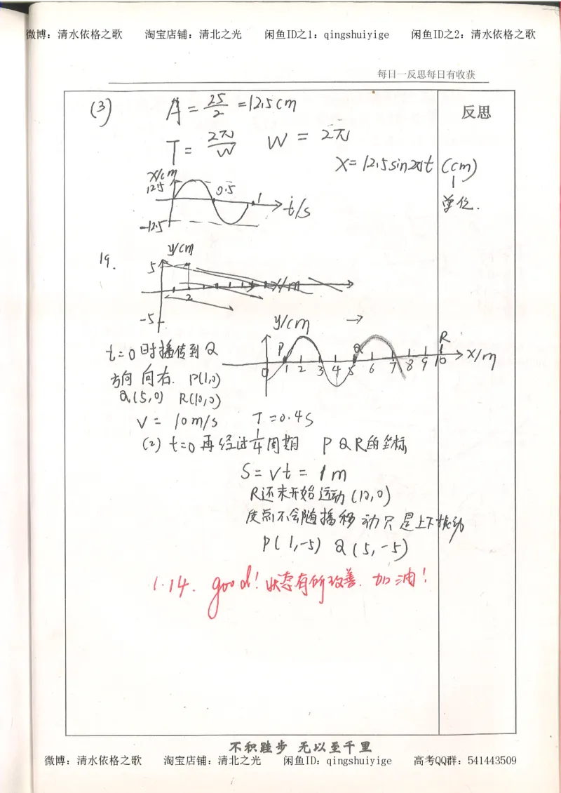 3.衡水中学高考积累与改错_高二物理（第1本）_140页_高中衡水学霸笔记_高中全部赠品_错题集高中九科_物理积累与改错
