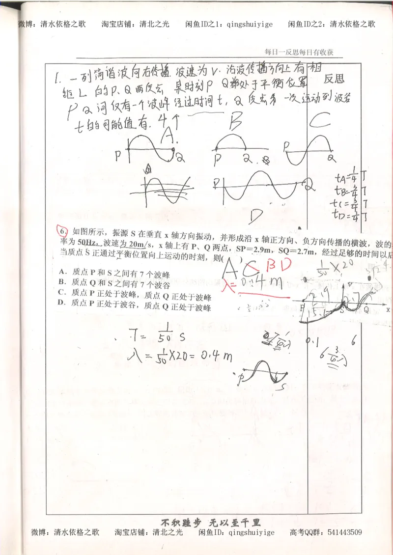 3.衡水中学高考积累与改错_高二物理（第1本）_140页_高中衡水学霸笔记_高中全部赠品_错题集高中九科_物理积累与改错
