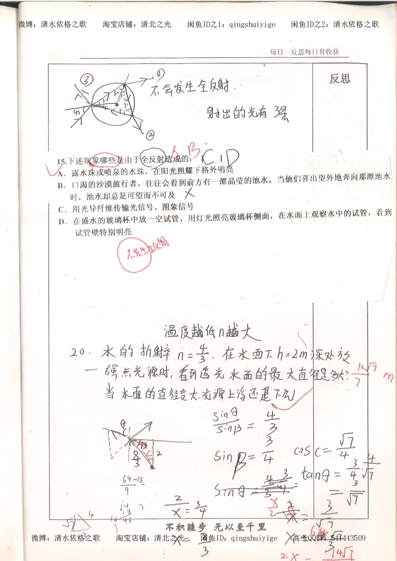 3.衡水中学高考积累与改错_高二物理（第1本）_140页_高中衡水学霸笔记_高中全部赠品_错题集高中九科_物理积累与改错