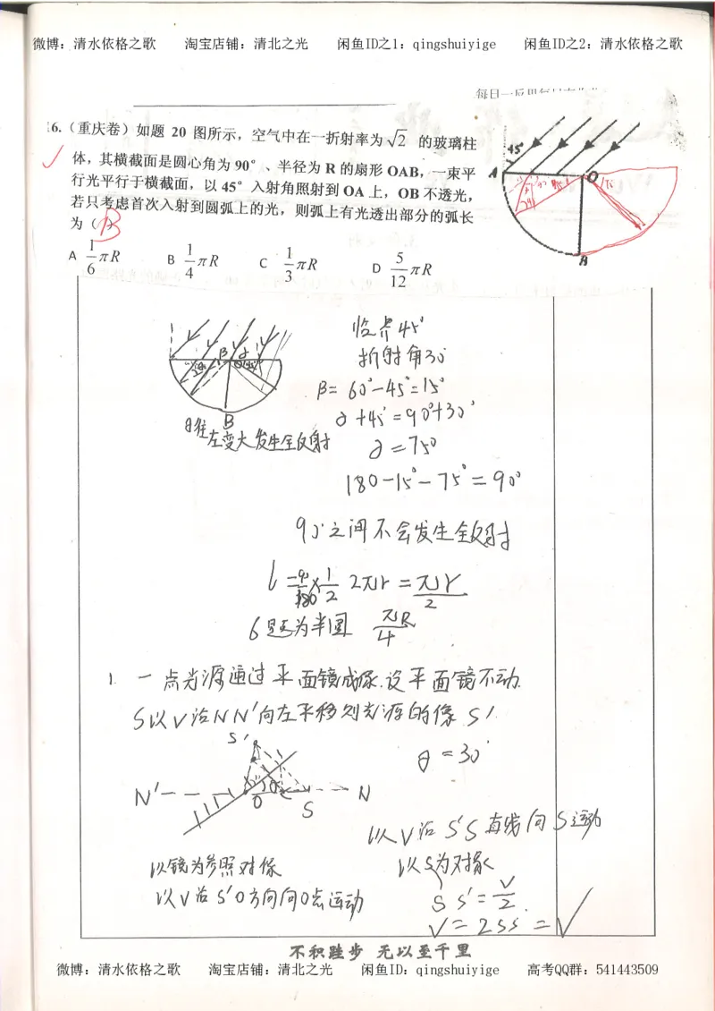 3.衡水中学高考积累与改错_高二物理（第1本）_140页_高中衡水学霸笔记_高中全部赠品_错题集高中九科_物理积累与改错