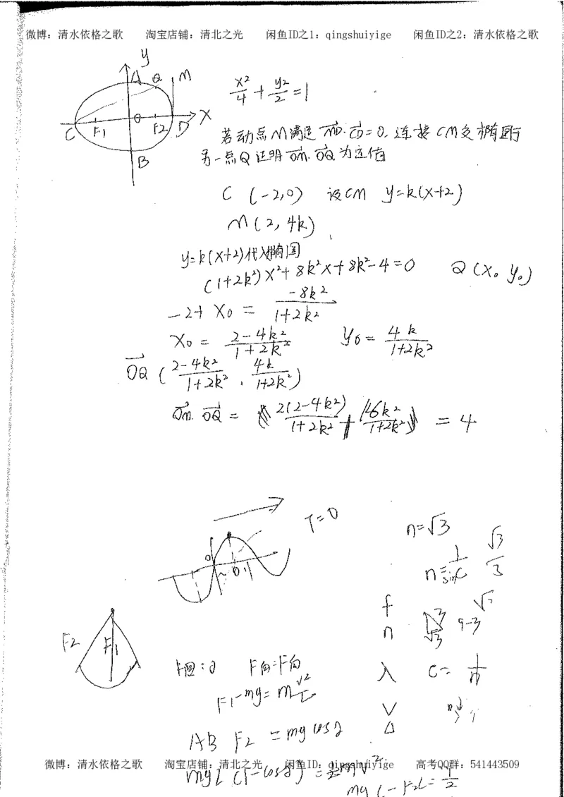 3.衡水中学高考积累与改错_高二物理（第1本）_140页_高中衡水学霸笔记_高中全部赠品_错题集高中九科_物理积累与改错