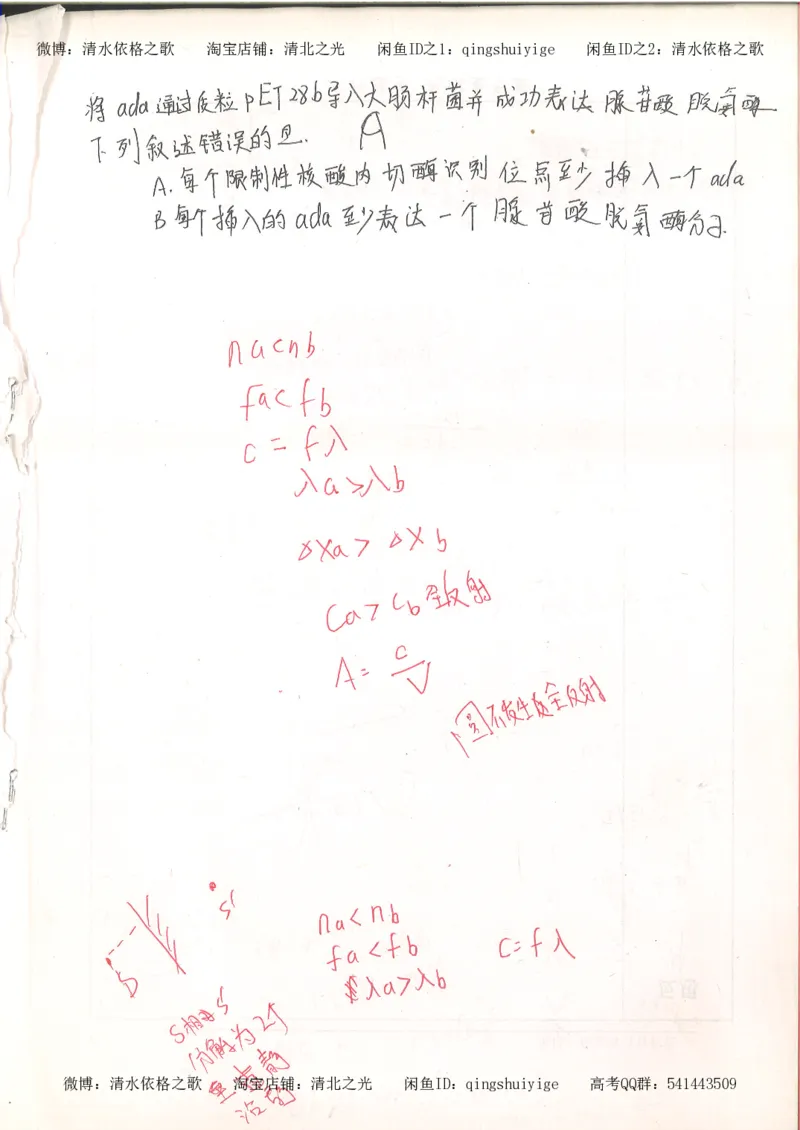 3.衡水中学高考积累与改错_高二物理（第1本）_140页_高中衡水学霸笔记_高中全部赠品_错题集高中九科_物理积累与改错