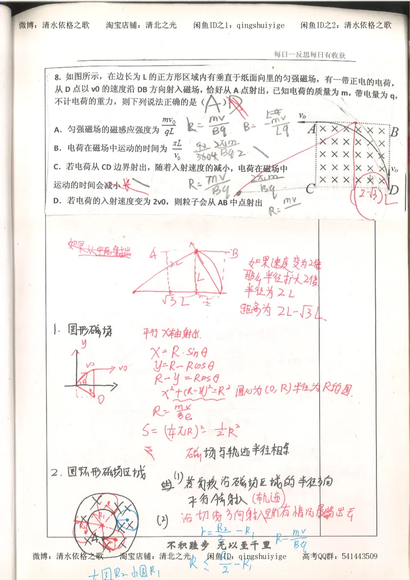 3.衡水中学高考积累与改错_高二物理（第1本）_140页_高中衡水学霸笔记_高中全部赠品_错题集高中九科_物理积累与改错