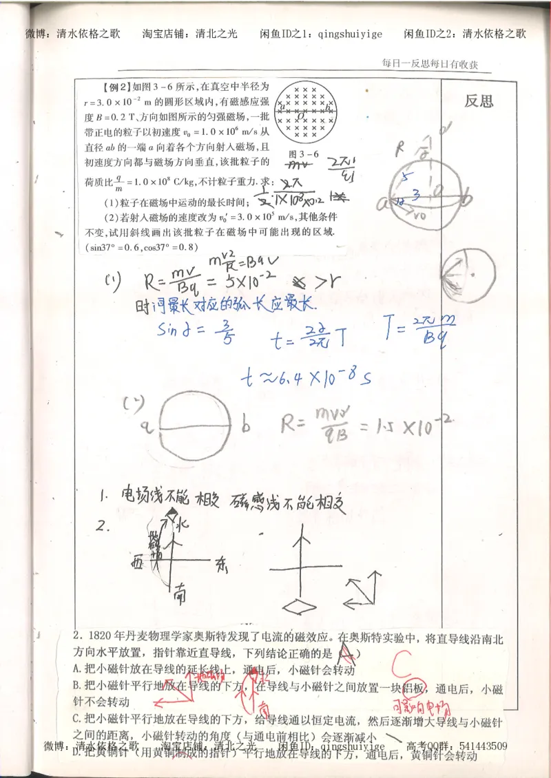 3.衡水中学高考积累与改错_高二物理（第1本）_140页_高中衡水学霸笔记_高中全部赠品_错题集高中九科_物理积累与改错