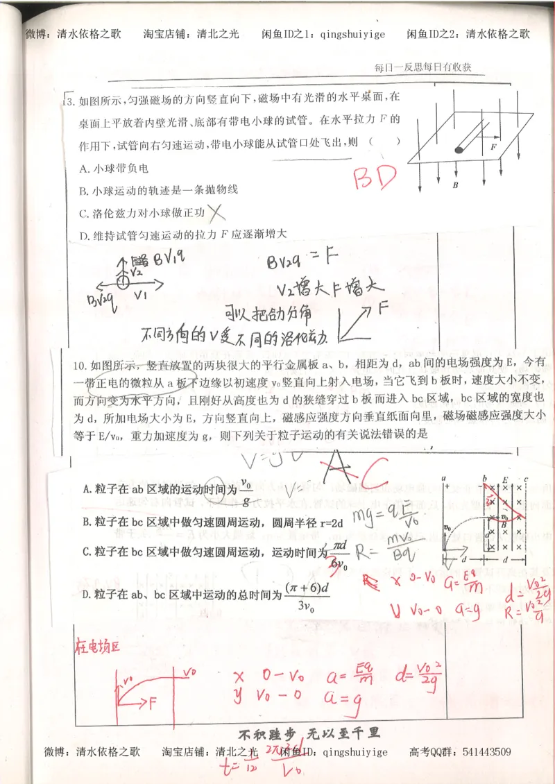 3.衡水中学高考积累与改错_高二物理（第1本）_140页_高中衡水学霸笔记_高中全部赠品_错题集高中九科_物理积累与改错