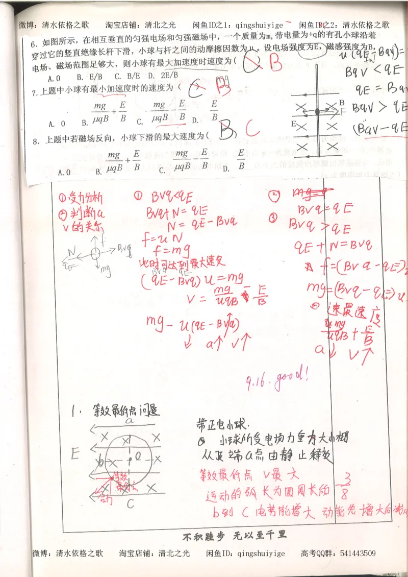 3.衡水中学高考积累与改错_高二物理（第1本）_140页_高中衡水学霸笔记_高中全部赠品_错题集高中九科_物理积累与改错