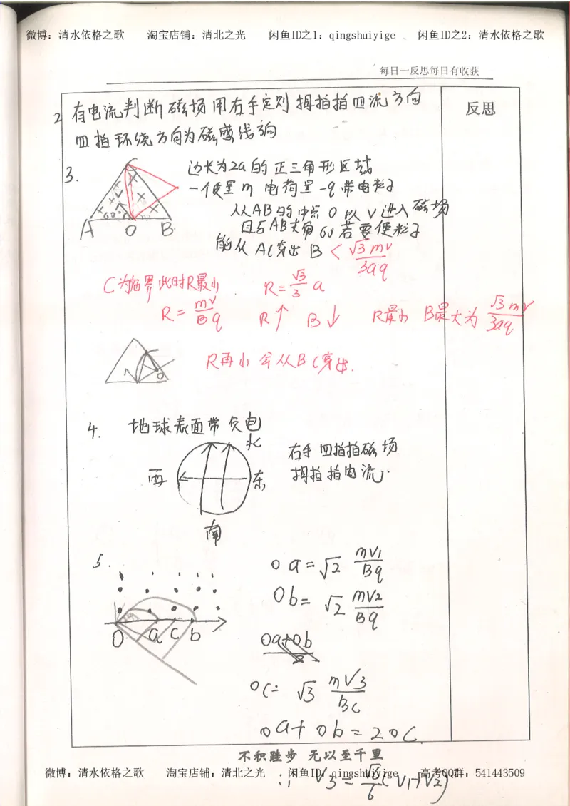 3.衡水中学高考积累与改错_高二物理（第1本）_140页_高中衡水学霸笔记_高中全部赠品_错题集高中九科_物理积累与改错