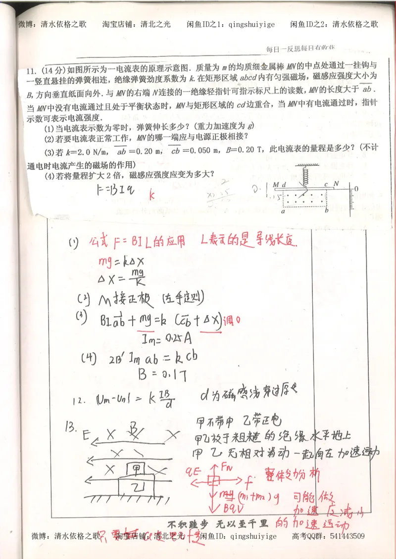 3.衡水中学高考积累与改错_高二物理（第1本）_140页_高中衡水学霸笔记_高中全部赠品_错题集高中九科_物理积累与改错
