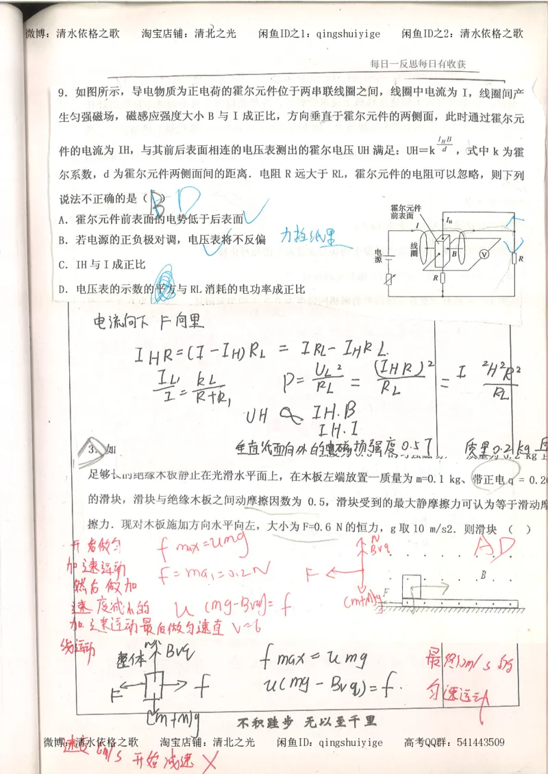 3.衡水中学高考积累与改错_高二物理（第1本）_140页_高中衡水学霸笔记_高中全部赠品_错题集高中九科_物理积累与改错