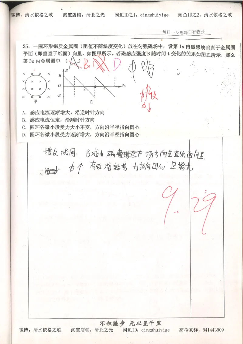 3.衡水中学高考积累与改错_高二物理（第1本）_140页_高中衡水学霸笔记_高中全部赠品_错题集高中九科_物理积累与改错