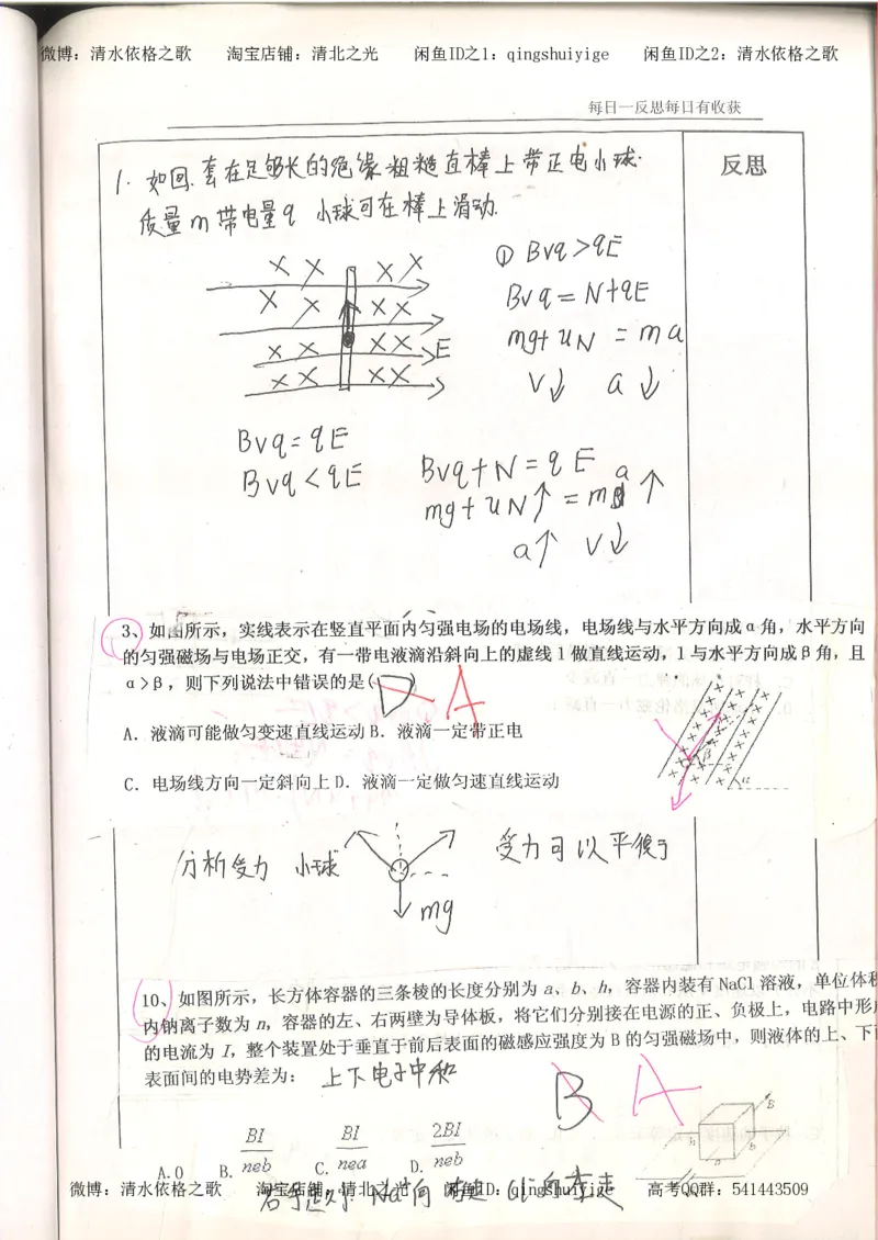 3.衡水中学高考积累与改错_高二物理（第1本）_140页_高中衡水学霸笔记_高中全部赠品_错题集高中九科_物理积累与改错