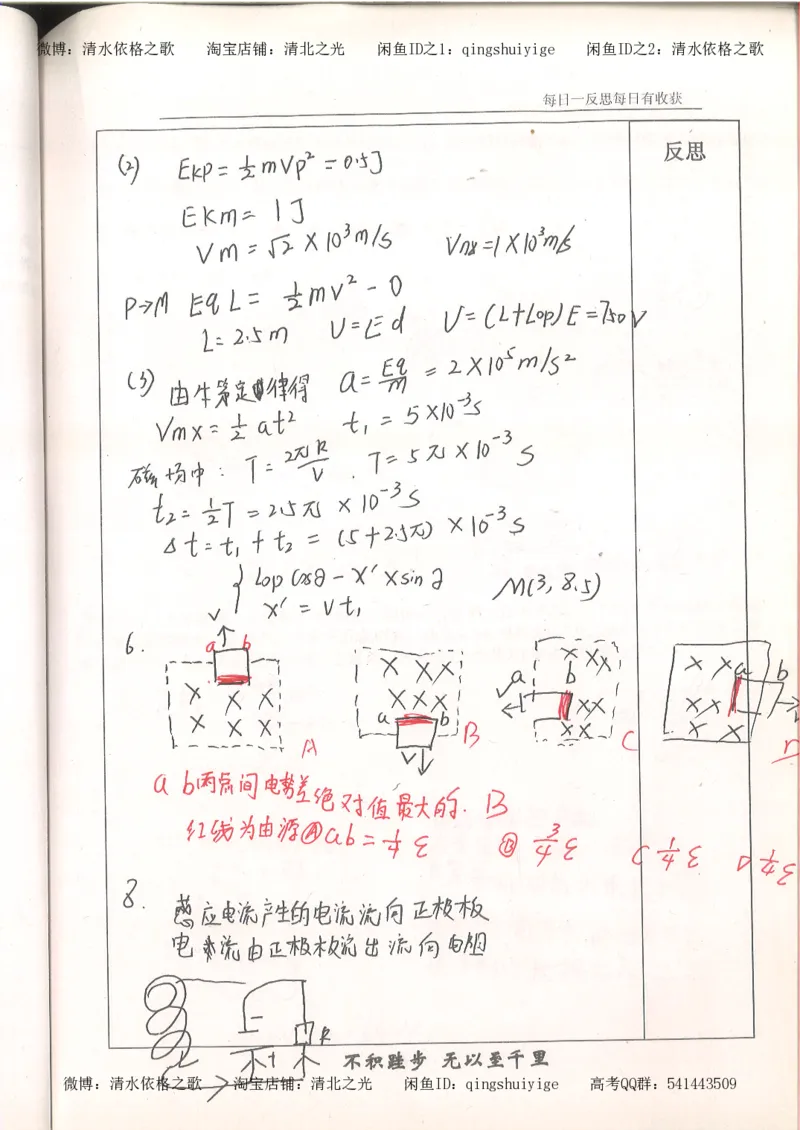 3.衡水中学高考积累与改错_高二物理（第1本）_140页_高中衡水学霸笔记_高中全部赠品_错题集高中九科_物理积累与改错