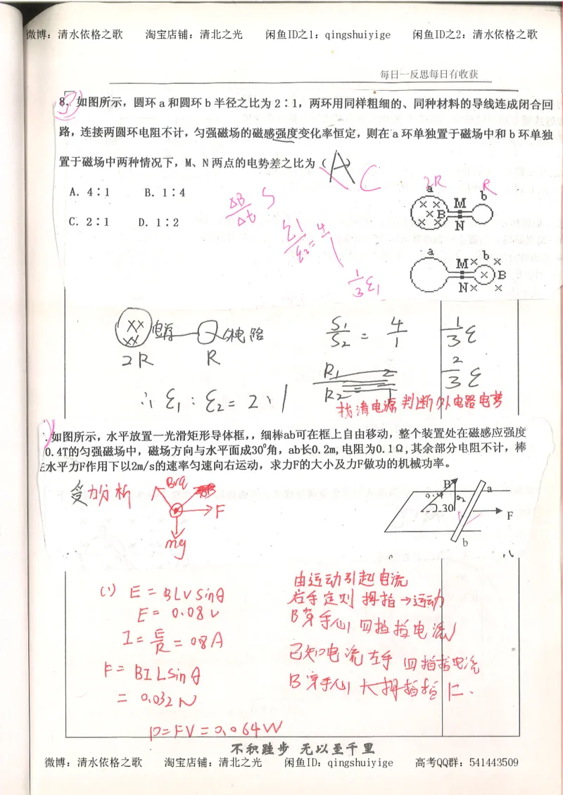 3.衡水中学高考积累与改错_高二物理（第1本）_140页_高中衡水学霸笔记_高中全部赠品_错题集高中九科_物理积累与改错