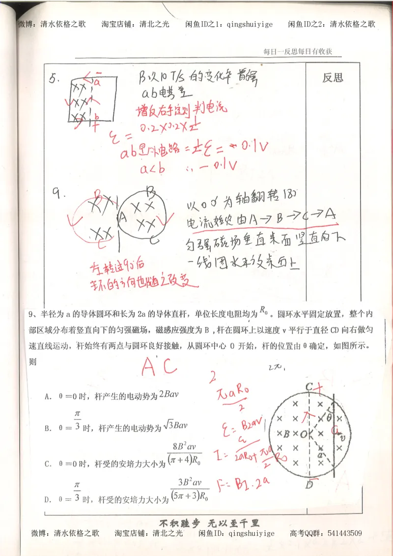 3.衡水中学高考积累与改错_高二物理（第1本）_140页_高中衡水学霸笔记_高中全部赠品_错题集高中九科_物理积累与改错