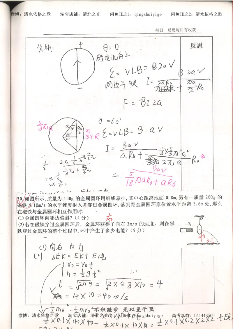 3.衡水中学高考积累与改错_高二物理（第1本）_140页_高中衡水学霸笔记_高中全部赠品_错题集高中九科_物理积累与改错