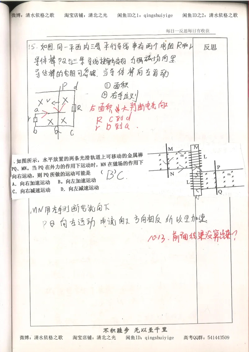 3.衡水中学高考积累与改错_高二物理（第1本）_140页_高中衡水学霸笔记_高中全部赠品_错题集高中九科_物理积累与改错