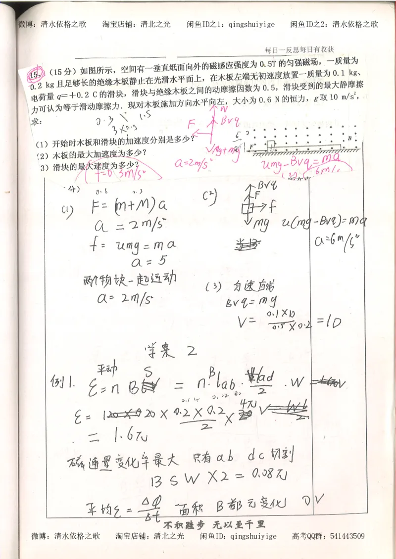 3.衡水中学高考积累与改错_高二物理（第1本）_140页_高中衡水学霸笔记_高中全部赠品_错题集高中九科_物理积累与改错