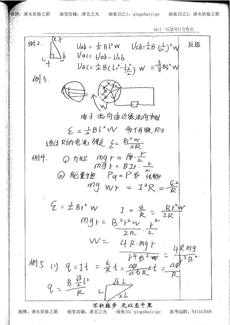3.衡水中学高考积累与改错_高二物理（第1本）_140页_高中衡水学霸笔记_高中全部赠品_错题集高中九科_物理积累与改错