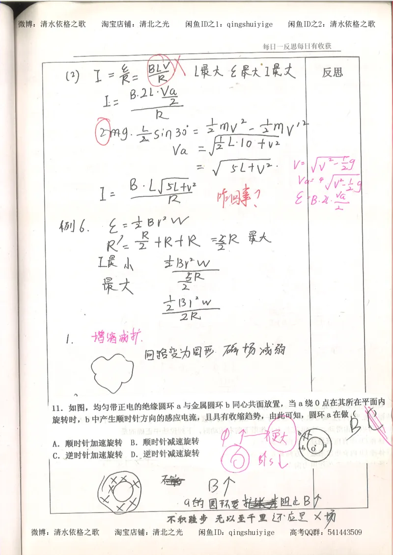 3.衡水中学高考积累与改错_高二物理（第1本）_140页_高中衡水学霸笔记_高中全部赠品_错题集高中九科_物理积累与改错
