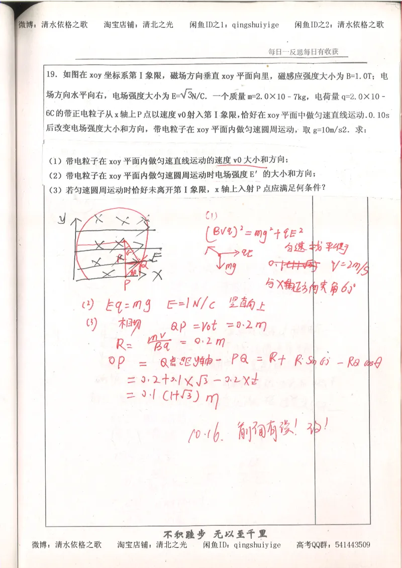 3.衡水中学高考积累与改错_高二物理（第1本）_140页_高中衡水学霸笔记_高中全部赠品_错题集高中九科_物理积累与改错