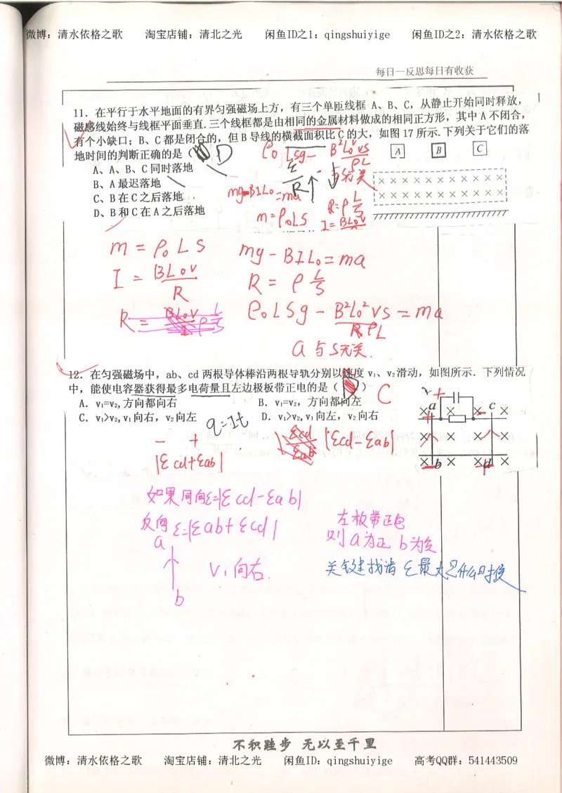 3.衡水中学高考积累与改错_高二物理（第1本）_140页_高中衡水学霸笔记_高中全部赠品_错题集高中九科_物理积累与改错