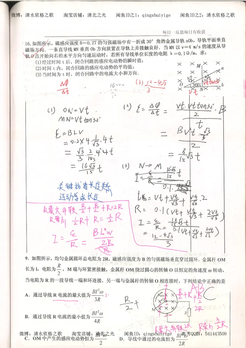 3.衡水中学高考积累与改错_高二物理（第1本）_140页_高中衡水学霸笔记_高中全部赠品_错题集高中九科_物理积累与改错