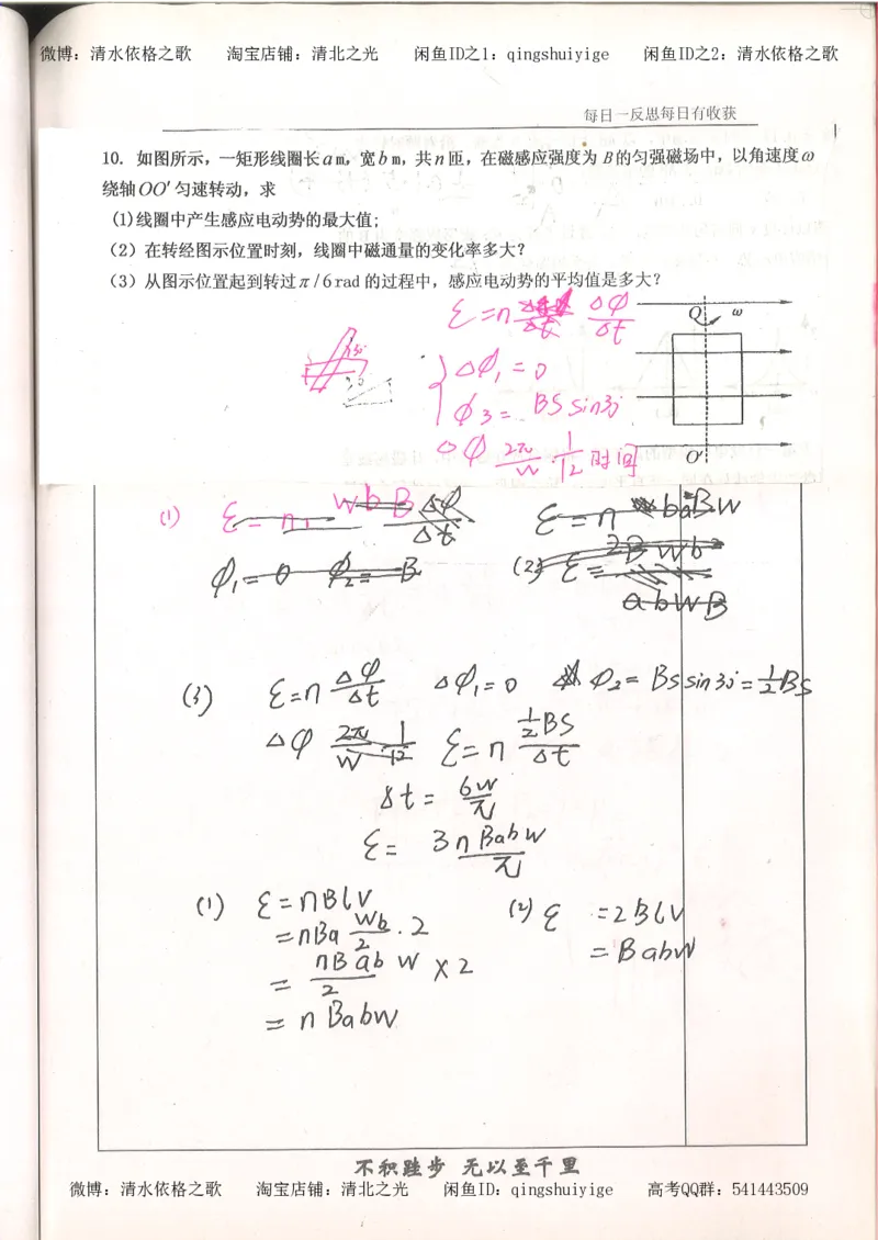 3.衡水中学高考积累与改错_高二物理（第1本）_140页_高中衡水学霸笔记_高中全部赠品_错题集高中九科_物理积累与改错