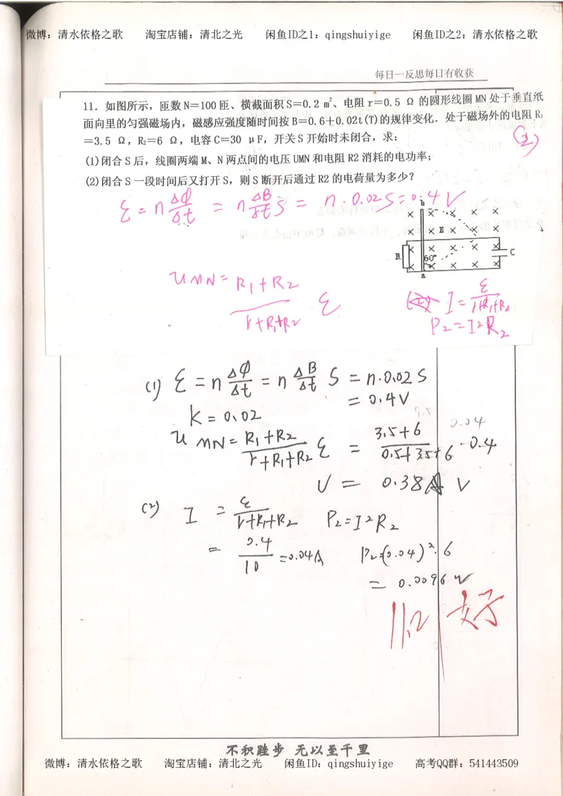 3.衡水中学高考积累与改错_高二物理（第1本）_140页_高中衡水学霸笔记_高中全部赠品_错题集高中九科_物理积累与改错