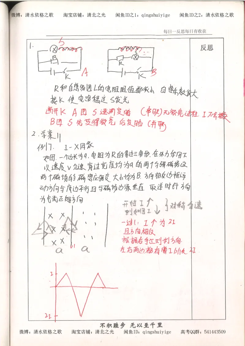 3.衡水中学高考积累与改错_高二物理（第1本）_140页_高中衡水学霸笔记_高中全部赠品_错题集高中九科_物理积累与改错