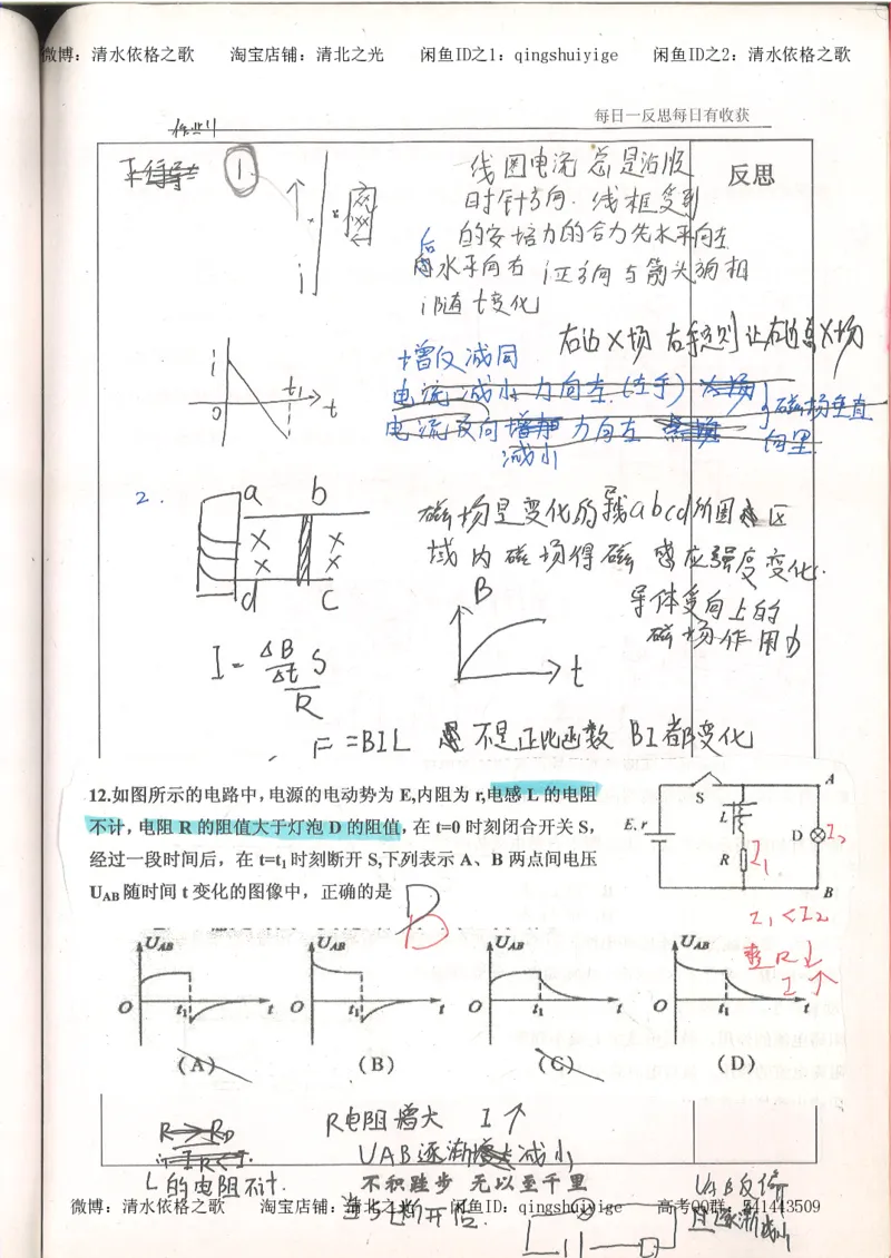 3.衡水中学高考积累与改错_高二物理（第1本）_140页_高中衡水学霸笔记_高中全部赠品_错题集高中九科_物理积累与改错