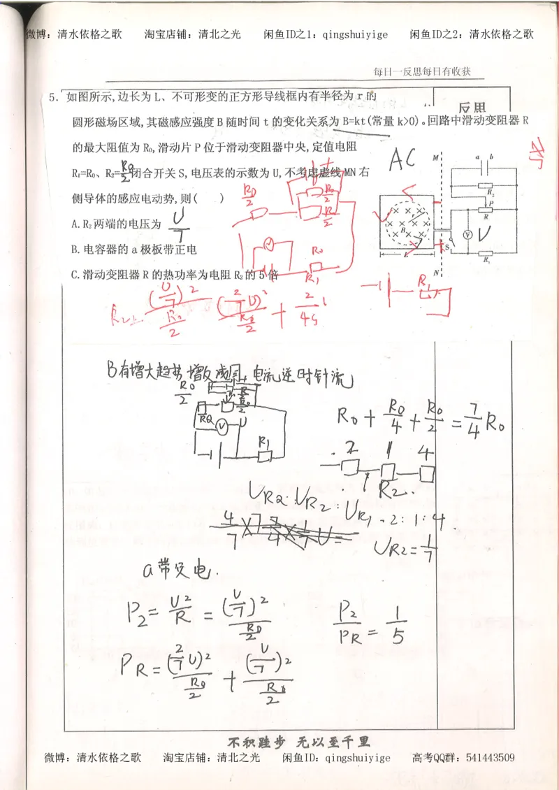 3.衡水中学高考积累与改错_高二物理（第1本）_140页_高中衡水学霸笔记_高中全部赠品_错题集高中九科_物理积累与改错