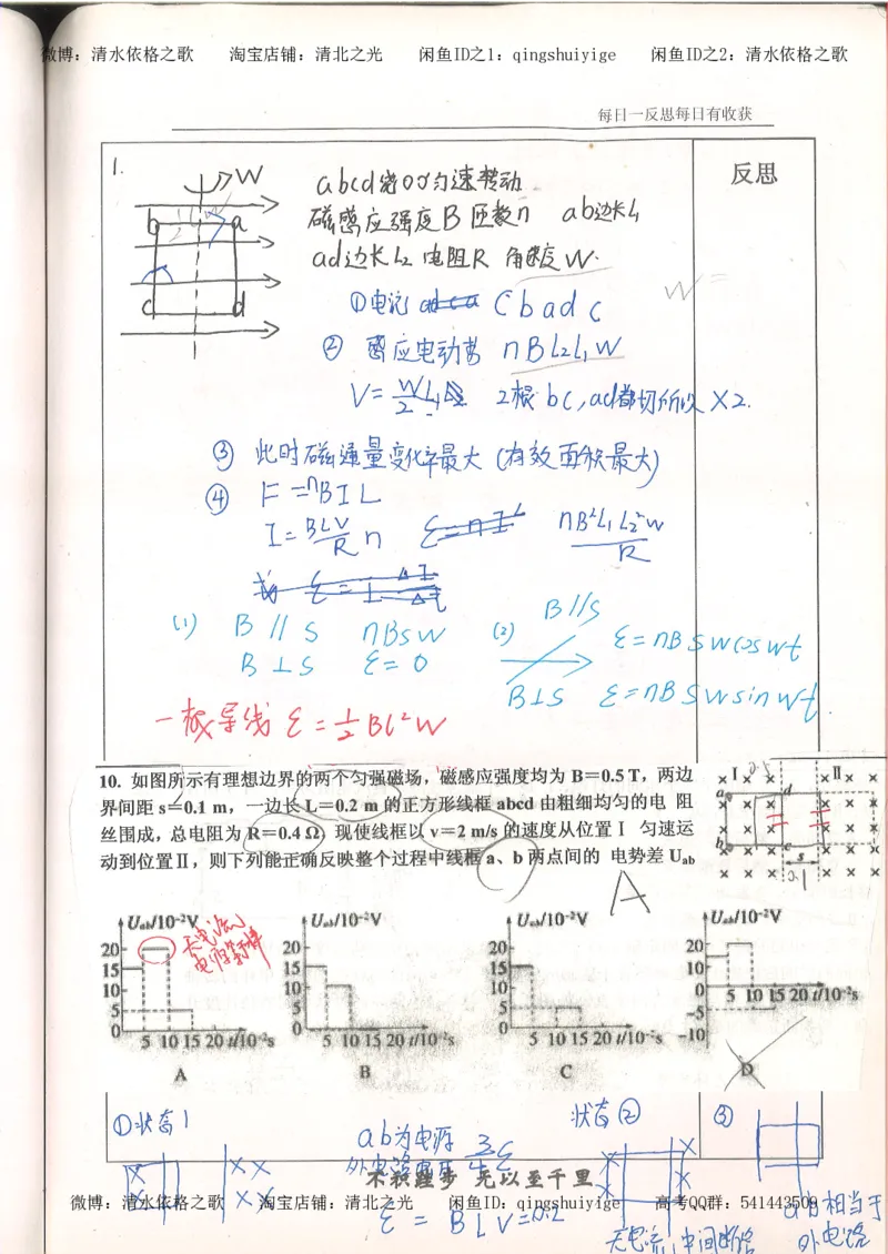 3.衡水中学高考积累与改错_高二物理（第1本）_140页_高中衡水学霸笔记_高中全部赠品_错题集高中九科_物理积累与改错
