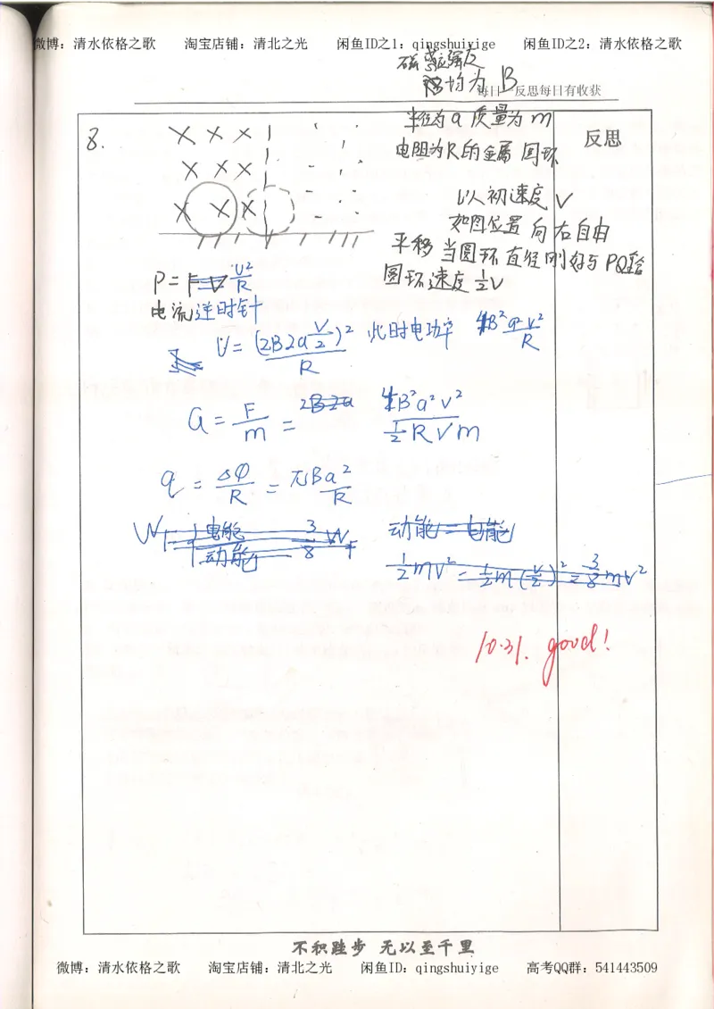 3.衡水中学高考积累与改错_高二物理（第1本）_140页_高中衡水学霸笔记_高中全部赠品_错题集高中九科_物理积累与改错