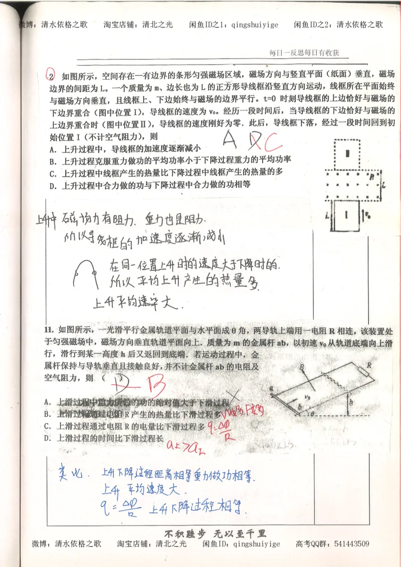 3.衡水中学高考积累与改错_高二物理（第1本）_140页_高中衡水学霸笔记_高中全部赠品_错题集高中九科_物理积累与改错