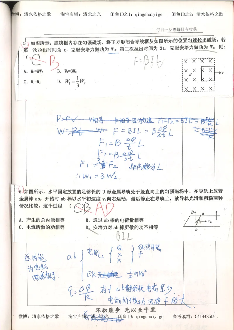 3.衡水中学高考积累与改错_高二物理（第1本）_140页_高中衡水学霸笔记_高中全部赠品_错题集高中九科_物理积累与改错