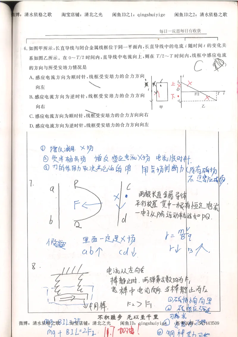 3.衡水中学高考积累与改错_高二物理（第1本）_140页_高中衡水学霸笔记_高中全部赠品_错题集高中九科_物理积累与改错
