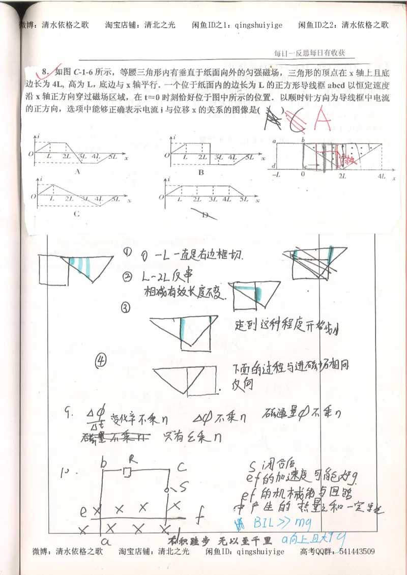 3.衡水中学高考积累与改错_高二物理（第1本）_140页_高中衡水学霸笔记_高中全部赠品_错题集高中九科_物理积累与改错