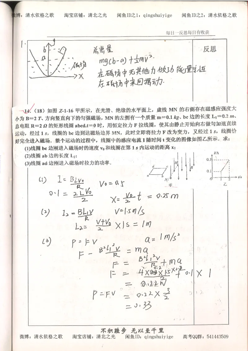 3.衡水中学高考积累与改错_高二物理（第1本）_140页_高中衡水学霸笔记_高中全部赠品_错题集高中九科_物理积累与改错