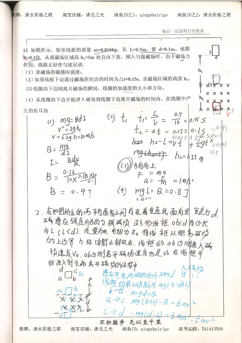 3.衡水中学高考积累与改错_高二物理（第1本）_140页_高中衡水学霸笔记_高中全部赠品_错题集高中九科_物理积累与改错
