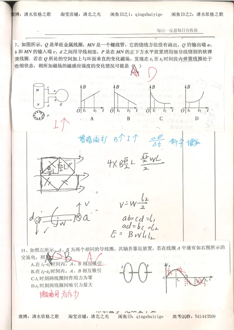 3.衡水中学高考积累与改错_高二物理（第1本）_140页_高中衡水学霸笔记_高中全部赠品_错题集高中九科_物理积累与改错