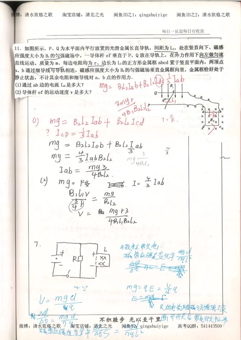 3.衡水中学高考积累与改错_高二物理（第1本）_140页_高中衡水学霸笔记_高中全部赠品_错题集高中九科_物理积累与改错