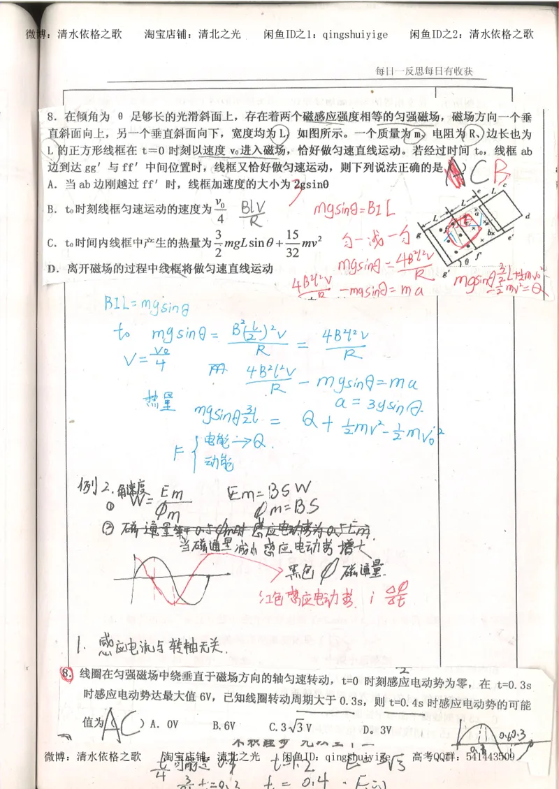 3.衡水中学高考积累与改错_高二物理（第1本）_140页_高中衡水学霸笔记_高中全部赠品_错题集高中九科_物理积累与改错