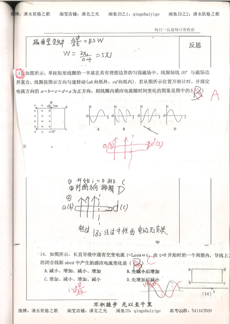 3.衡水中学高考积累与改错_高二物理（第1本）_140页_高中衡水学霸笔记_高中全部赠品_错题集高中九科_物理积累与改错