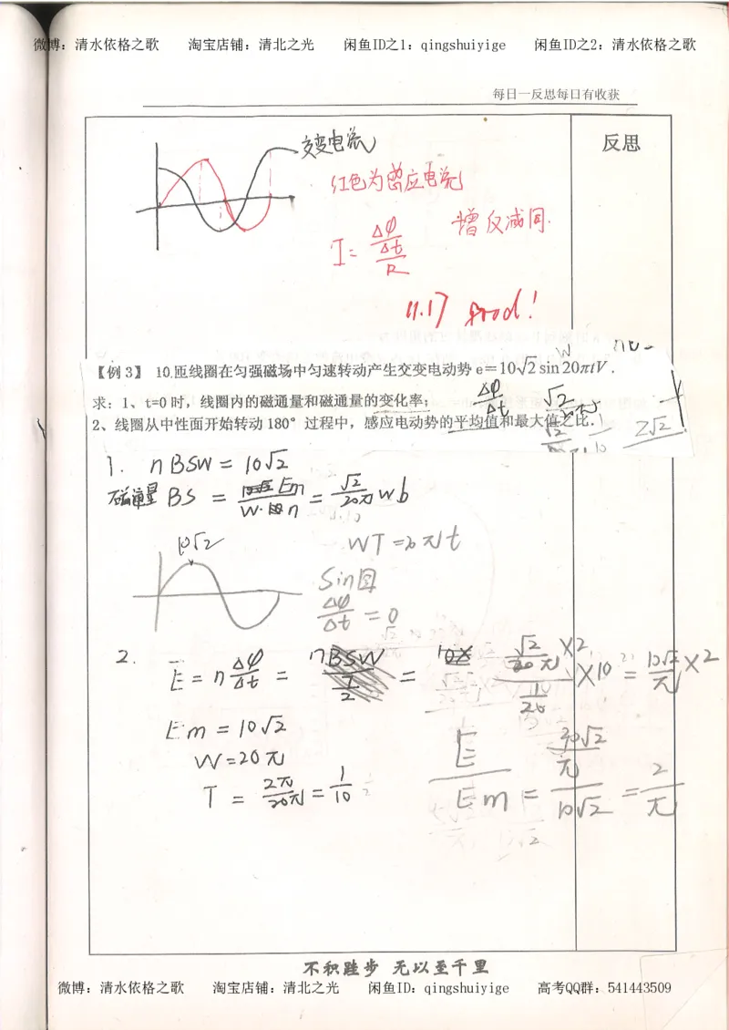 3.衡水中学高考积累与改错_高二物理（第1本）_140页_高中衡水学霸笔记_高中全部赠品_错题集高中九科_物理积累与改错