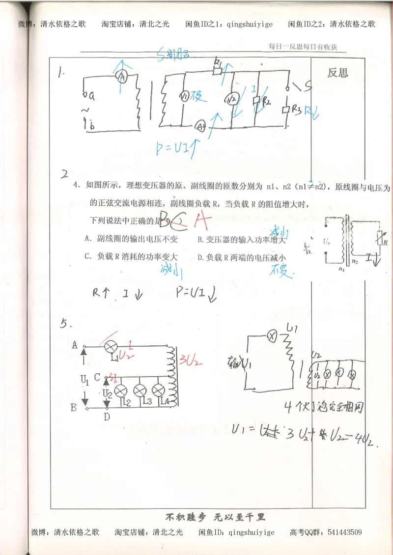 3.衡水中学高考积累与改错_高二物理（第1本）_140页_高中衡水学霸笔记_高中全部赠品_错题集高中九科_物理积累与改错